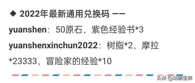 《原神》2.6版本新兑换码发布，活动介绍及永冻怪物免疫风力但仍有克星