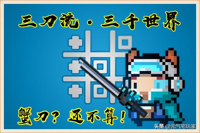 元气骑士：游侠必备！这把最初浪漫的本命神器不可错过！