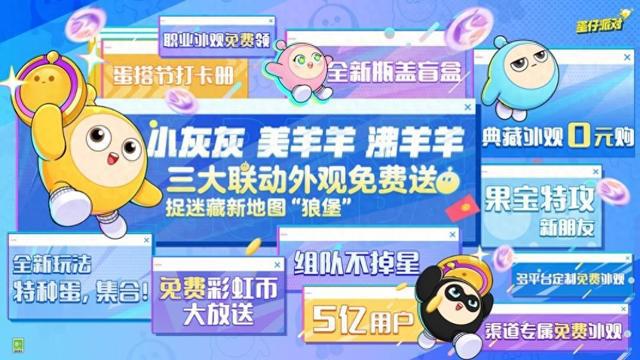 《蛋仔派对》12月15日盛大开启，福利多多，联动外观免费送！