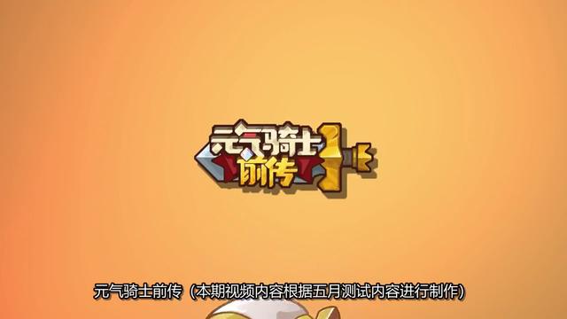 《元气骑士前传》：全新上线！收集养成、沉浸式剧情的RPG游戏尽在眼前！