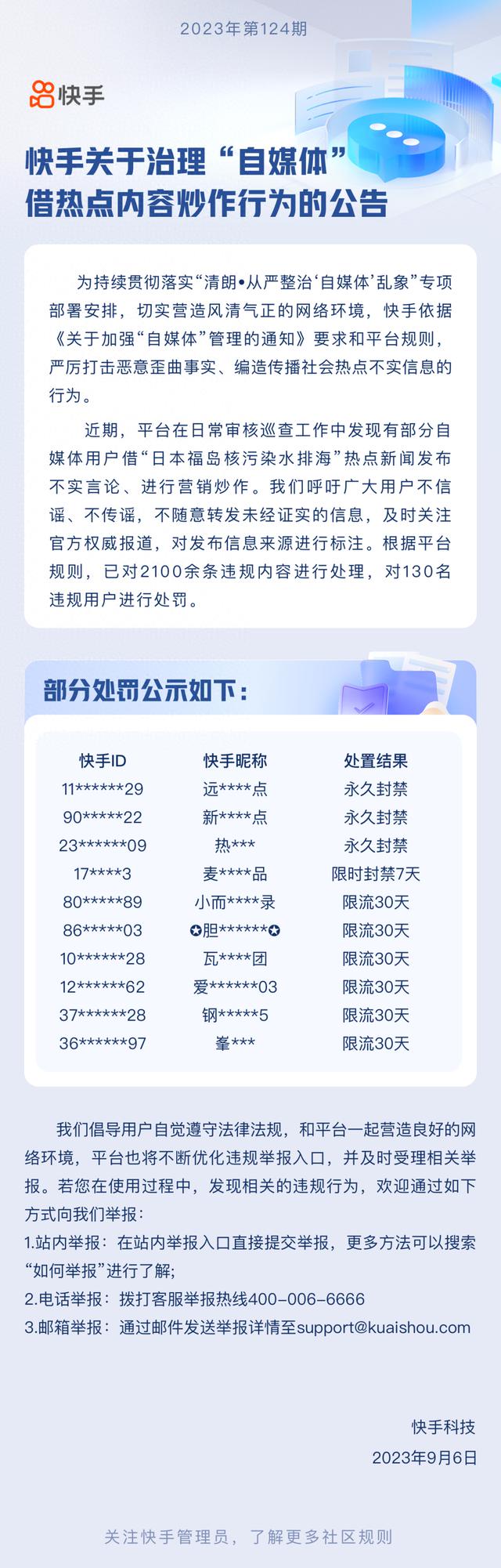 多位一线网红主播被封！这些账号终结了