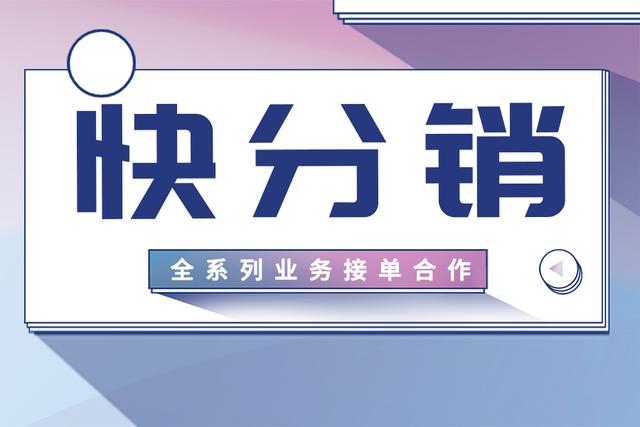 快手上开通快分销是否容易？商家如何开通直播？