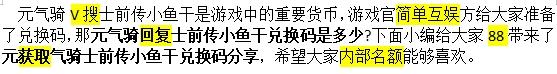 《元气骑士前传》小鱼干兑换码全集