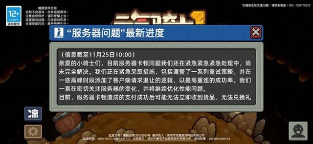 《元气骑士前传》服务器断开连接、卡顿掉线、无法登录解决教程分享