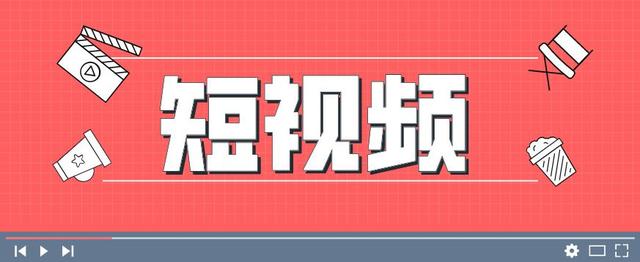 揭秘百万粉丝自媒体达人使用绝佳渠道获取短视频素材