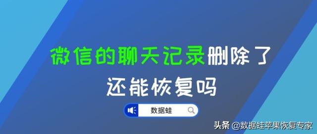 如何恢复已删除的微信聊天记录？2个快速解决方法