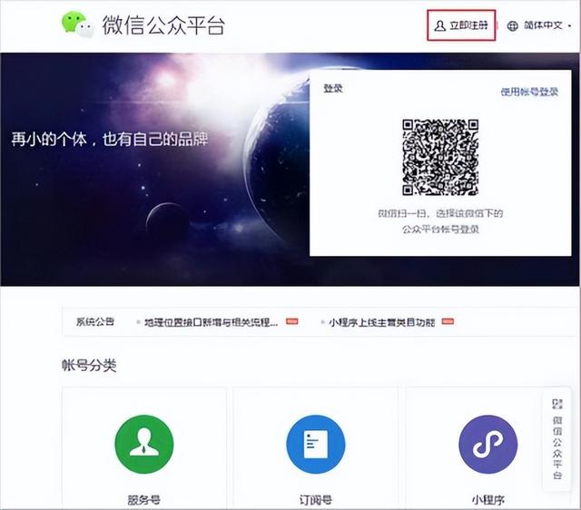 新手小白如何创建自己的公众号并开始运营