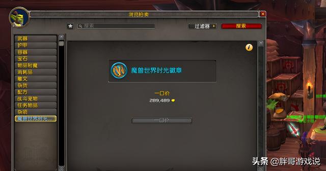 魔兽世界：萌新必看！无需装备，一小时上万金币的赚钱攻略