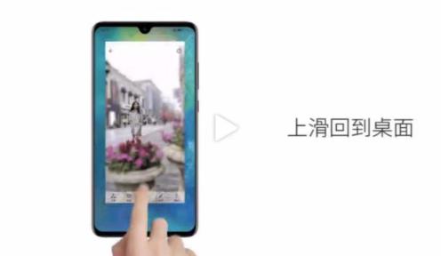 华为Mate 20手势操作技巧：10秒让你轻松学会