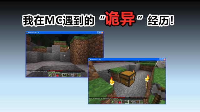 《我的世界：玩家亲身经历的MC诡异事件——再度遭遇Him》