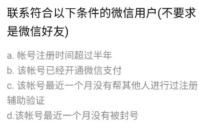 微信注册辅助验证不符合要求的原因汇总及修改建议

微信注册辅助验证不符合要求的原因总结和修改建议

原因一：输入信息不完整或格式错误。
建议：在注册微信账号时，确保所有必填信息均填写完整，并且注意信息格式的正确性，例如手机号码是否符合国际标准、密码长度是否符合要求等。

原因二：使用的手机号已被其他微信账号绑定。
建议：使用其他可用手机号进行注册，或与微信客服联系解决手机号冲突问题。

原因三：使用的手机号无法接收验证码短信。
建议：确保手机信号良好，或者尝试使用其他手机号进行注册，或联系手机运营商解决短