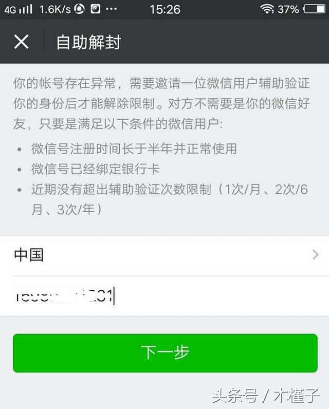 微信账号被封后的最新辅助验证规则流程：如何解封？