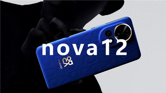 华为Nova 12全系配置价格曝光：搭载两款麒麟芯片，标准版最具性价比