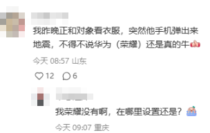 手机设置地震预警功能，十秒搞定，你为什么昨晚没收到预警？