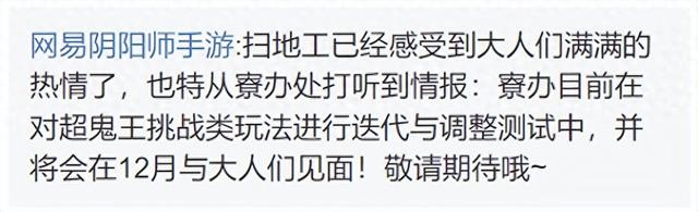 阴阳师23年超鬼王主题活动敲定！寻香行：终于迎来就业良机！