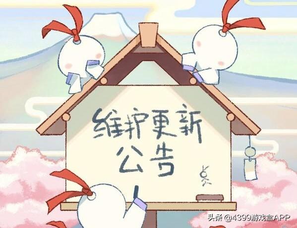 阴阳师：9月4日维护更新公告，新皮肤上线，百鬼夜行概率增加