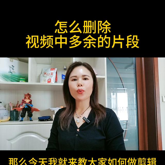 如何简单删除视频中不需要的片段？教程来袭！