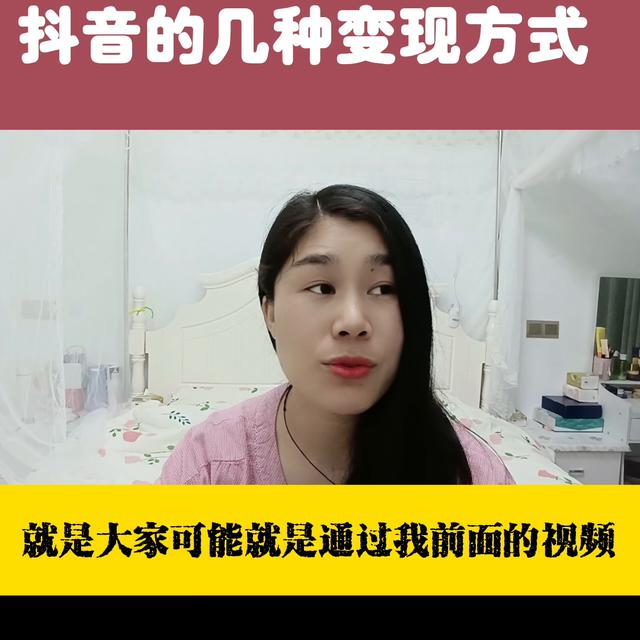 抖音有哪些常见的变现方式？