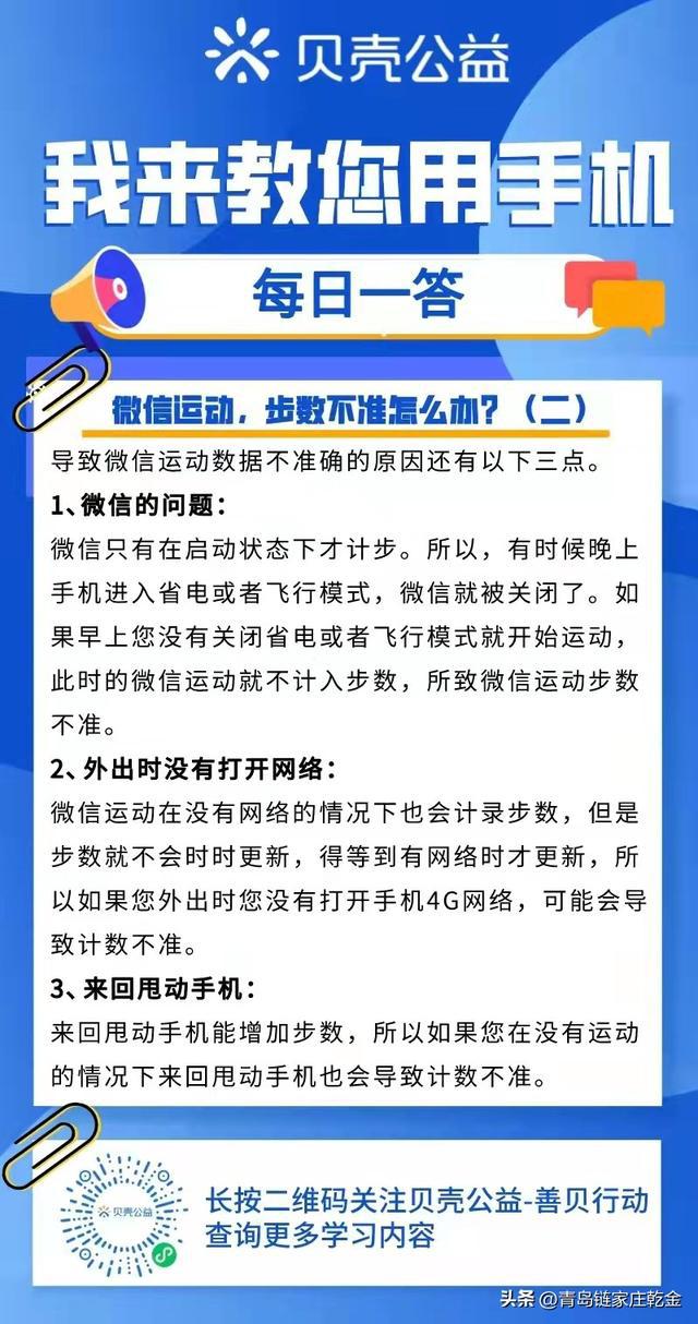 如何解决微信运动步数不准的问题？——青岛贝壳智慧助老（二）