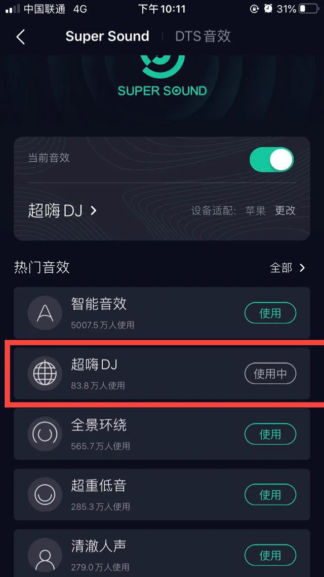 QQ音乐重磅升级：全新引入强大的蹦迪DJ音效，智能震动与闪光灯完美支持