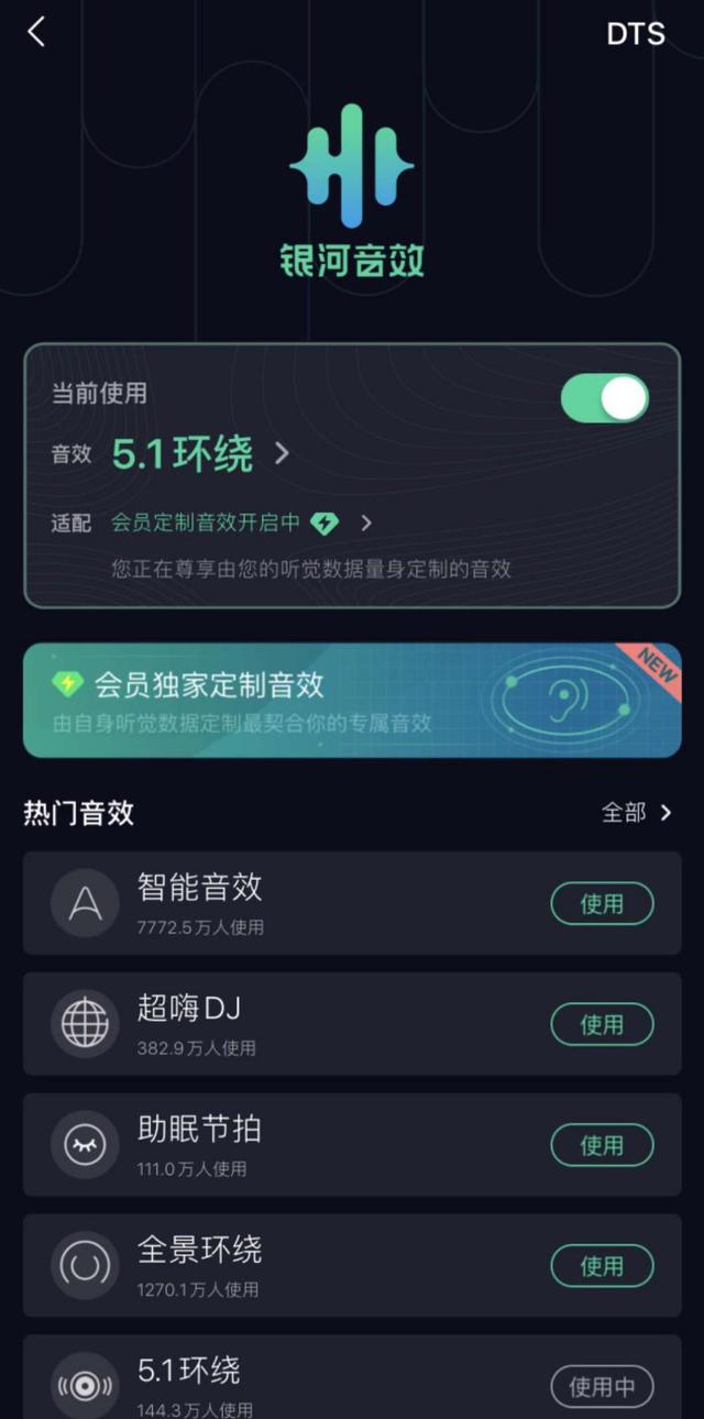 QQ音乐10.1推出全新黑科技：个性化音效，尽情畅享音乐盛宴