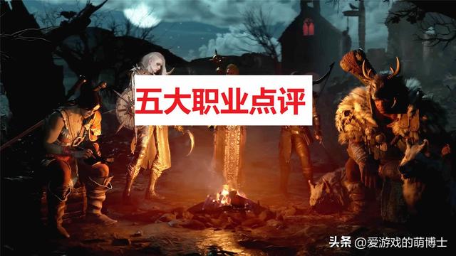 《暗黑破坏神4》五大职业简要点评：法师和死灵法师轻松入门的技巧