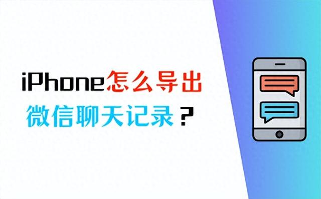 3个简单的方法来导出iPhone上的微信聊天记录