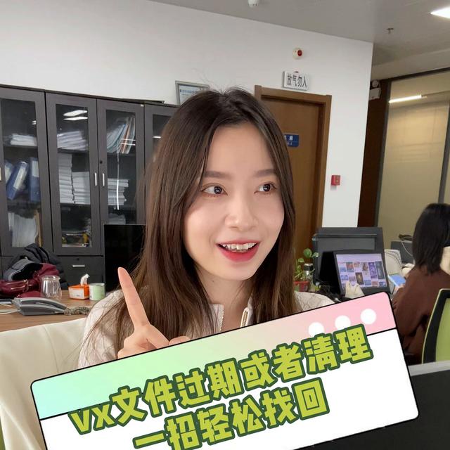 解决低效的vx文件管理，快速找回或清理过期文件，让@DOU+小助手帮您一招搞定