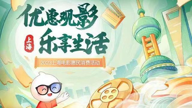 上海联合淘票票推出购票立减20元的优惠观影活动