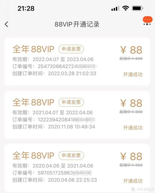 88VIP苹果惊喜券使用攻略及收藏提醒！还有机会在今夜0点获得！