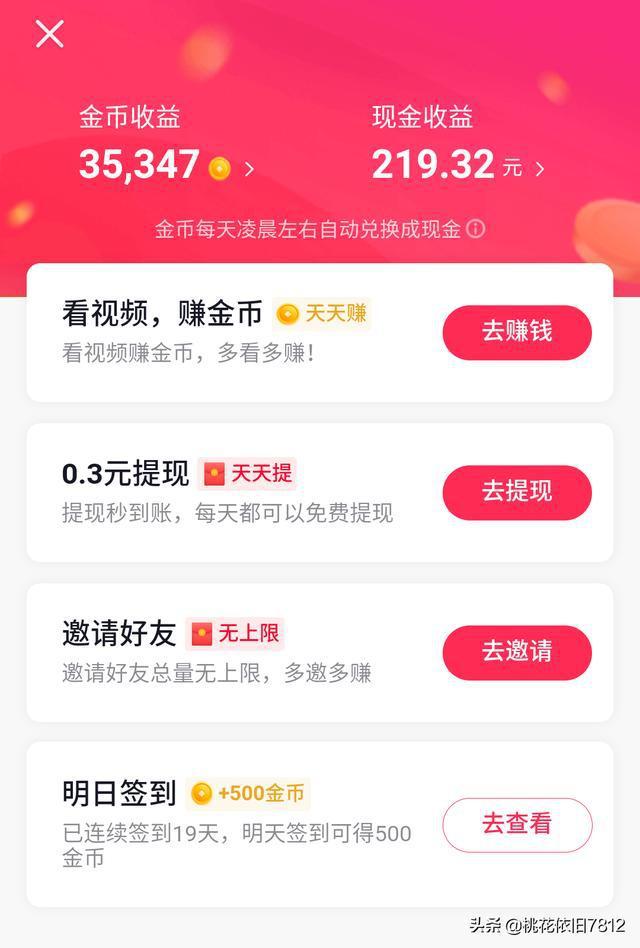抖音极速版送钱啦！填写邀请码即可领取零花钱！