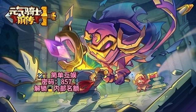 《元气骑士前传》试炼之地攻略：开启秘密之路