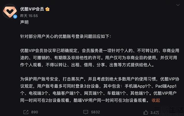 账号使用限制：仅限一部手机登录，优酷透露出了想要盈利的意图