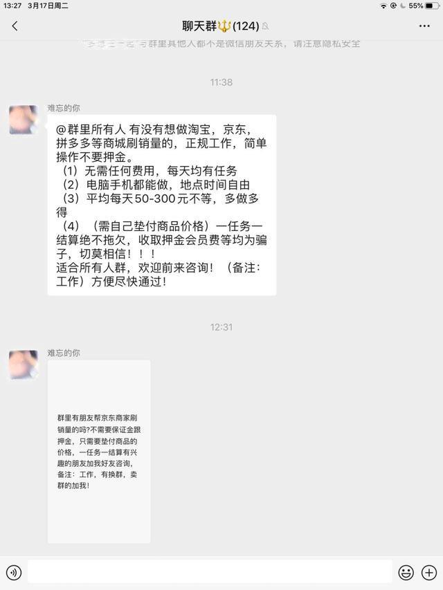 抖音官方警示：点赞刷单兼职现象存在，注意防范诈骗风险