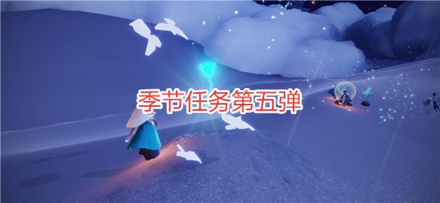 迷失季节任务第五弹：雪隐峰的壮丽日落，小王子的命运岌岌可危