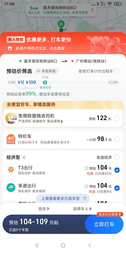 高德打车真实体验——哪个打车APP更省钱？