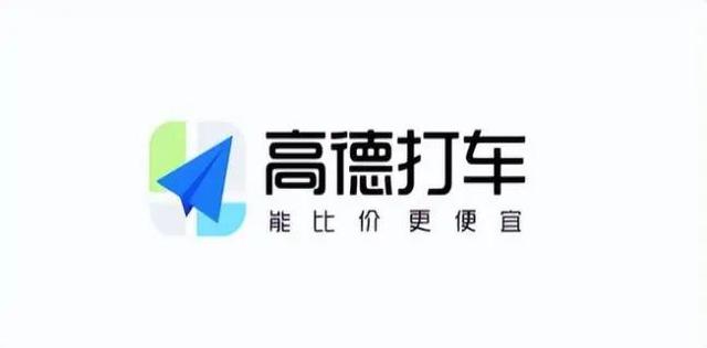 高德打车与滴滴打车：竞争力较强的是哪一个？
