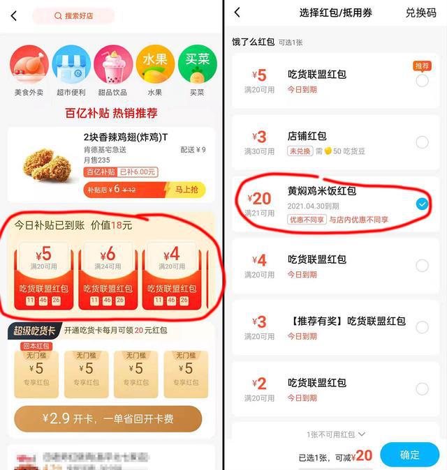 天天送红包？探究饿了么的优惠策略