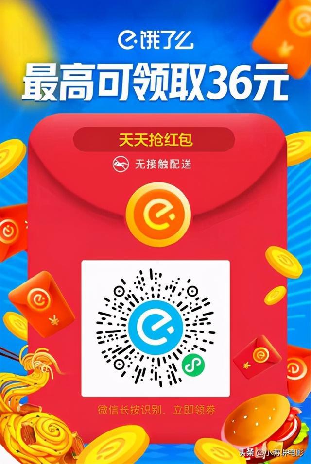 白嫖“饿了么”红包！免费20元外卖优惠，羊毛党福利！