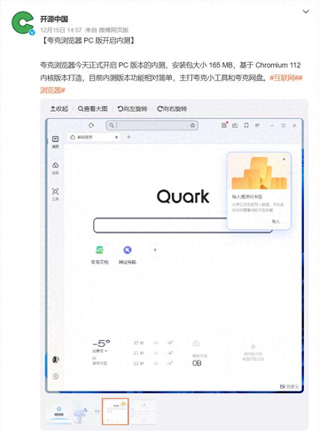 夸克浏览器PC版内测正式开启！