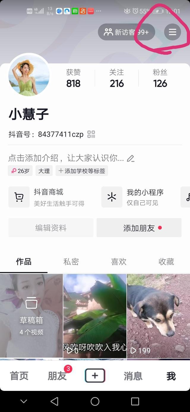 抖音隐私设置指南：如何保护个人信息的安全？