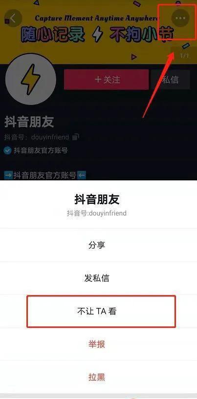 如何在抖音中找到让TA无法看到的内容？