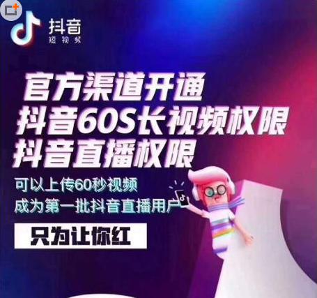 如何在抖音开通60秒权限，实现月入过万的方法？