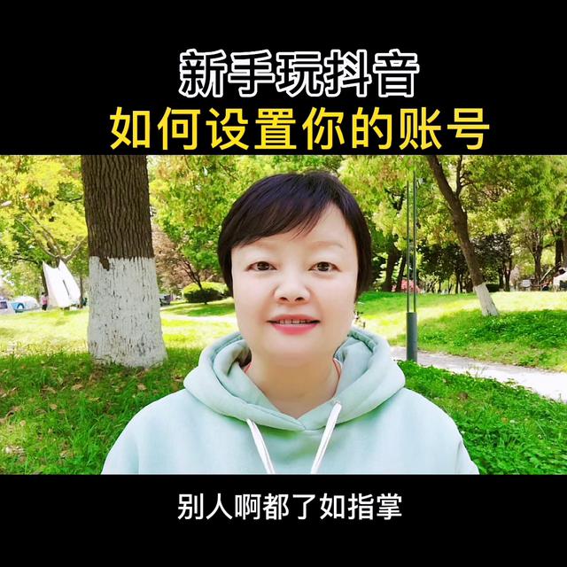 抖音新手指南：如何设置您的账号@DOU+小助手助您上手