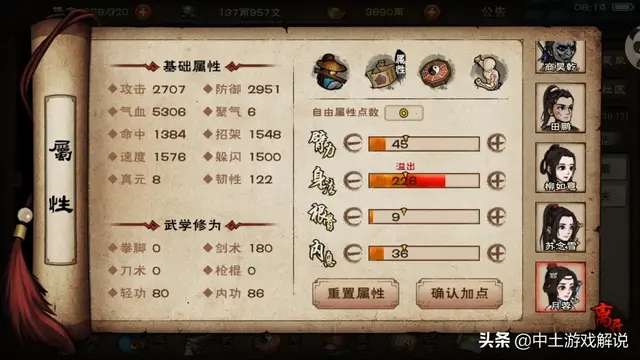 烟雨江湖个人攻略小结2：人物加点策略分享