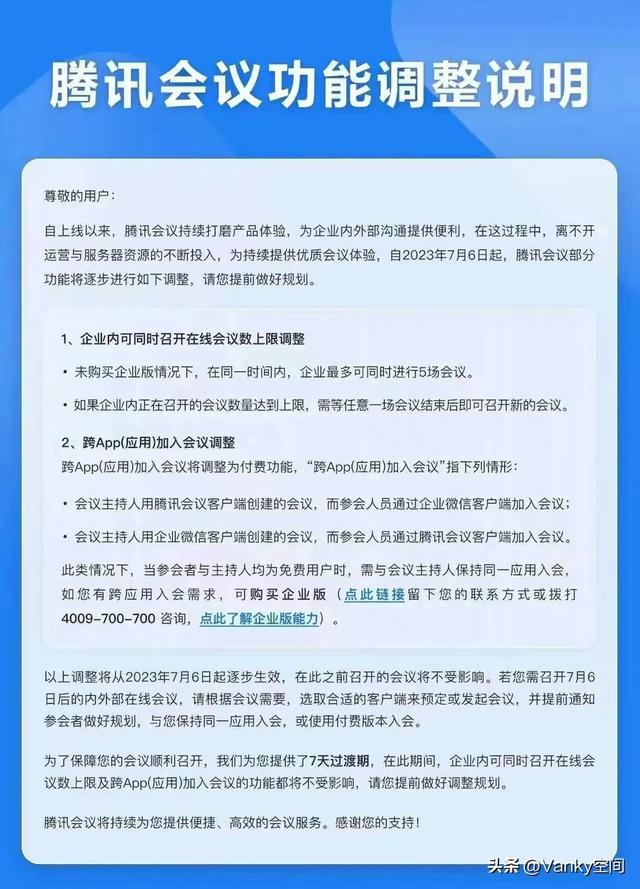 注意！腾讯会议又进行了新的调整，个人用户请留意！