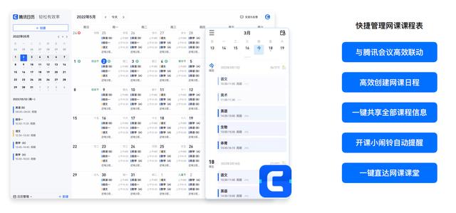 学用系列｜把腾讯日历变成你的线上课表更新神器