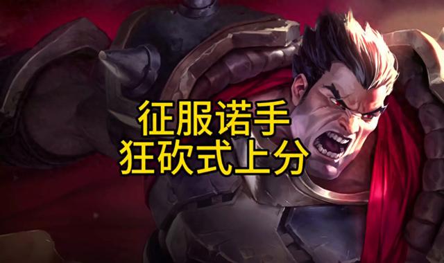 金铲铲之战怎么砍分？