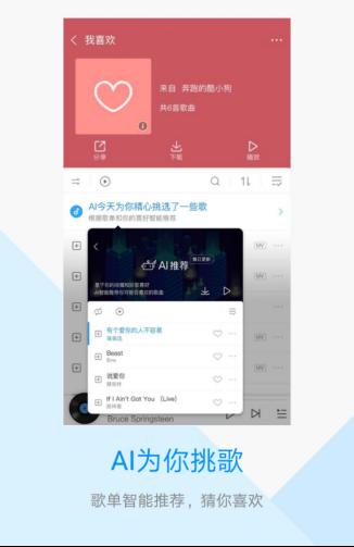 酷狗AI技术产品：音乐可听、可看、可玩，让好歌声“声入人心”