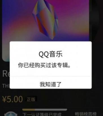 网友：因为周杰伦要发新歌了，QQ 音乐发生了重复购买专辑的问题